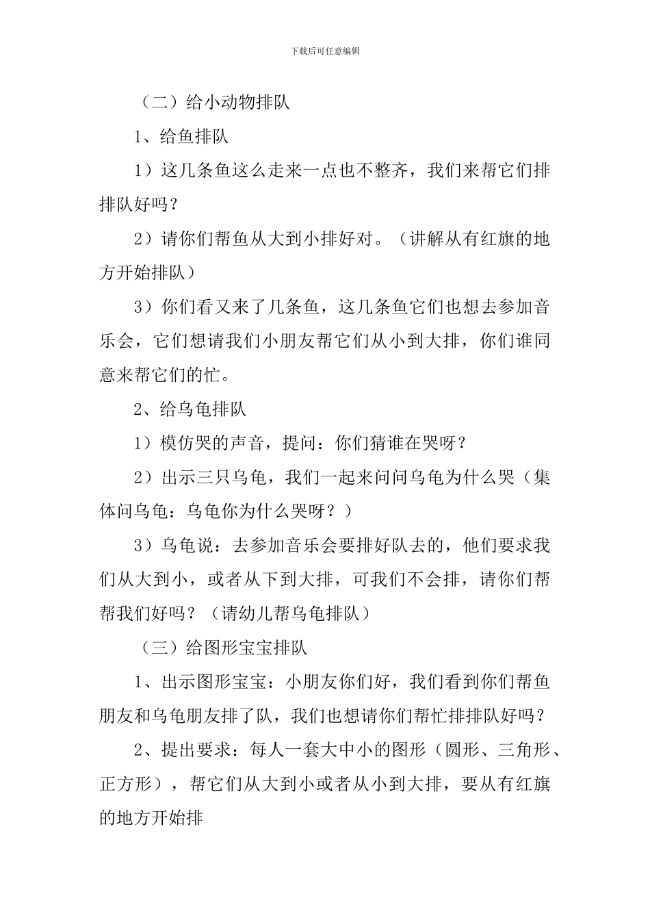 小动物排队小班数学活动教案_第2页