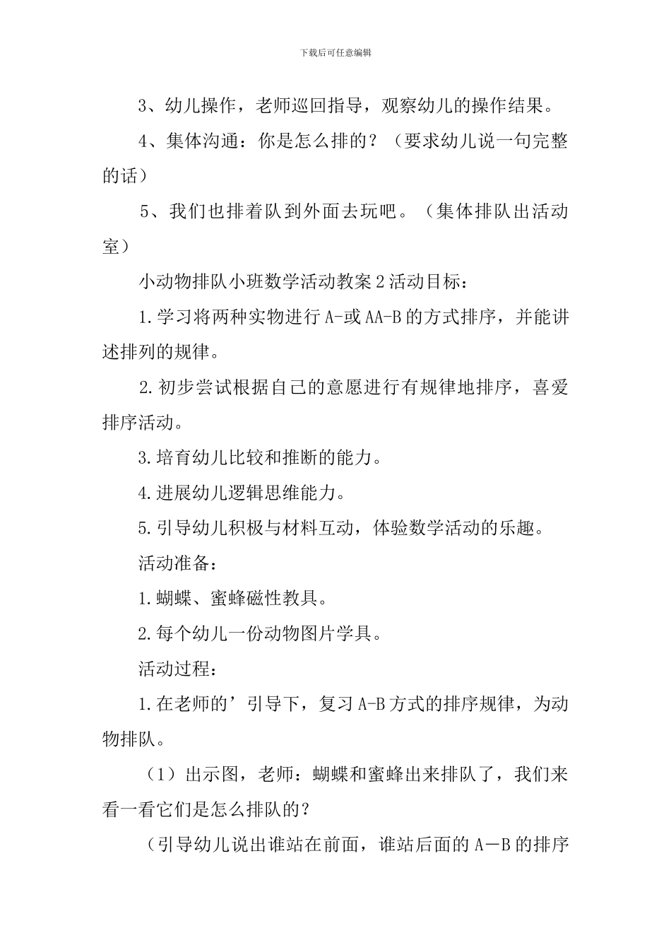 小动物排队小班数学活动教案_第3页