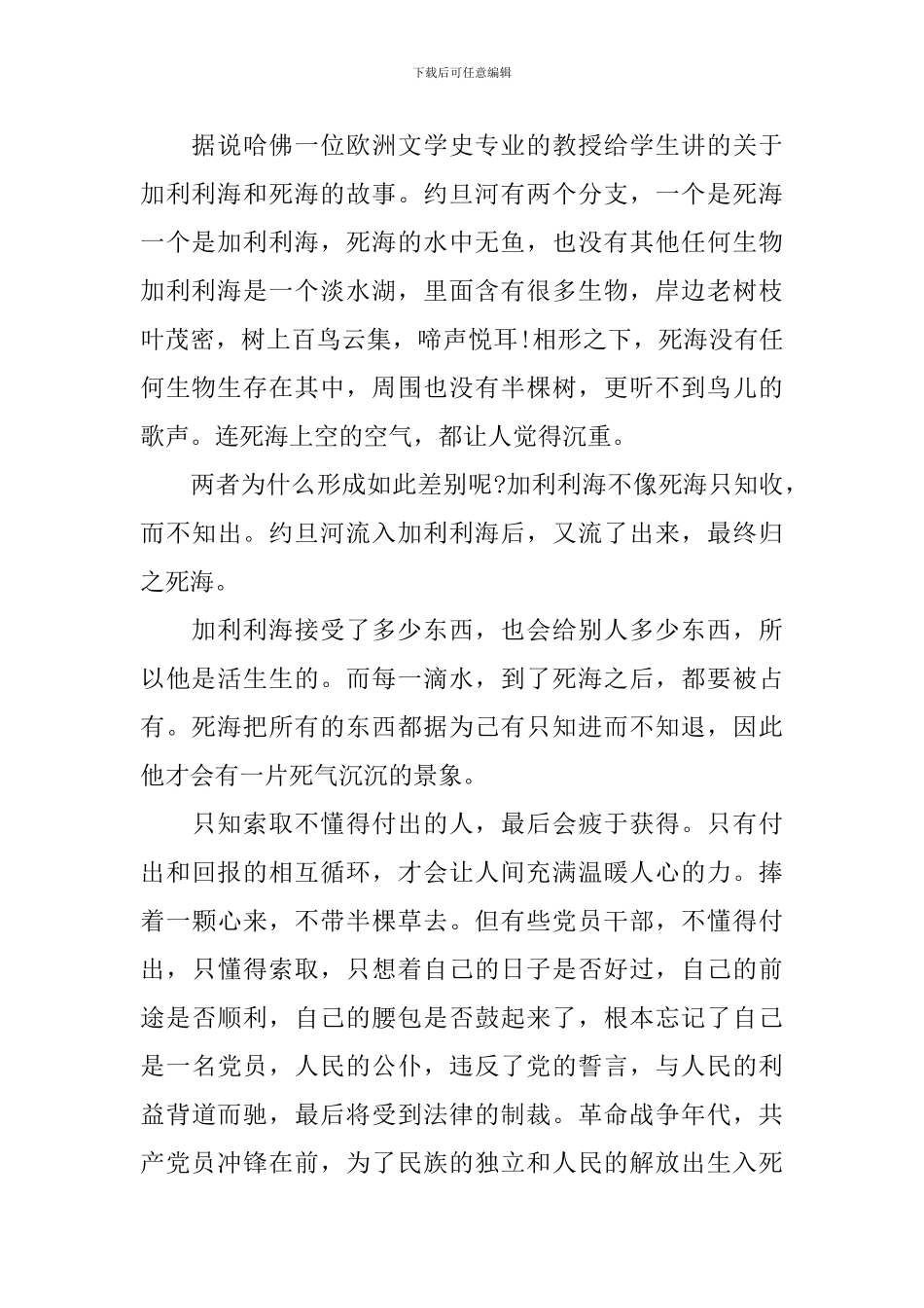 关于干部讲奉献有作为做带头干事创业的党员发言稿_第2页