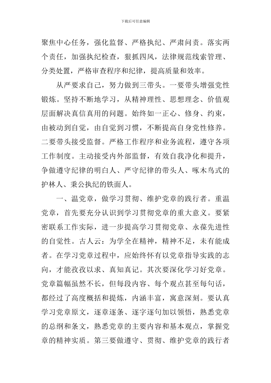 2024党章学习心得体会3篇_第2页