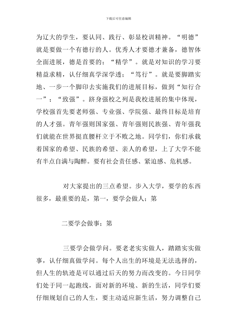 大学老生迎接新生欢迎词通用5篇_第2页