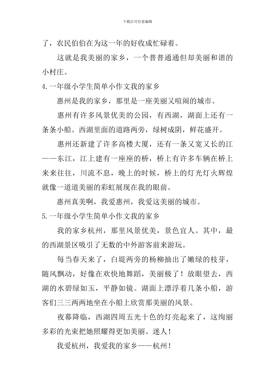 一年级小学生简单小作文我的家乡_第3页