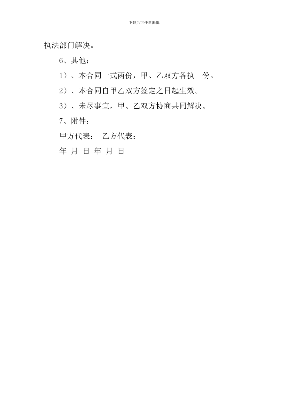 临时占地的补偿合同_第2页