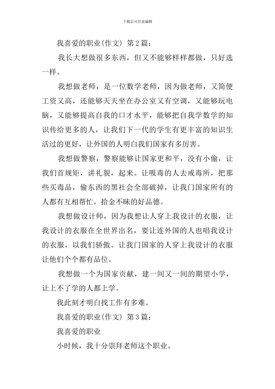我喜欢的职业(20篇)_第2页