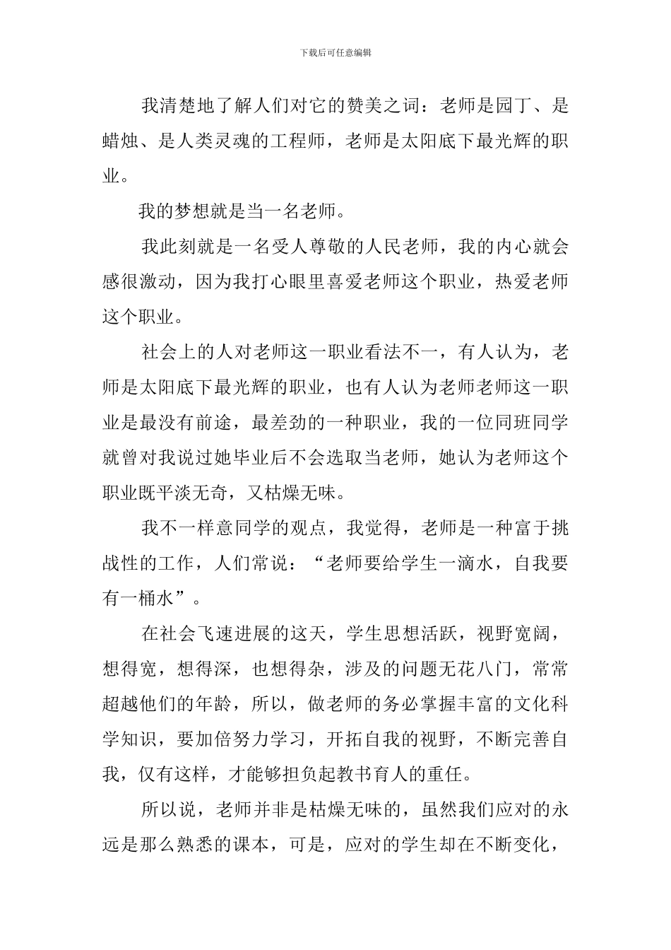 我喜欢的职业(20篇)_第3页