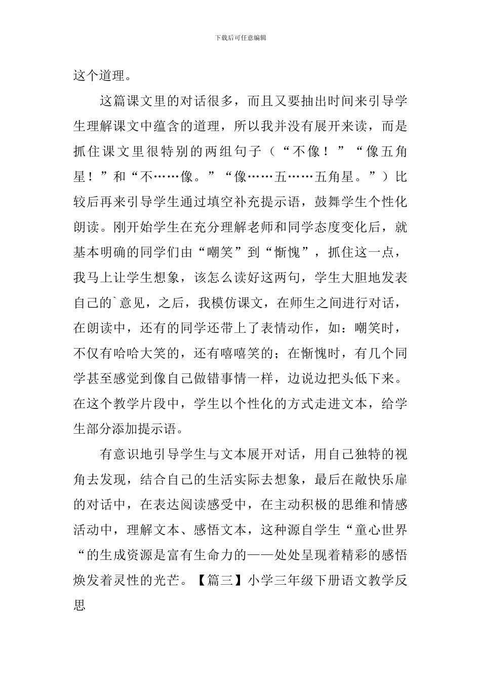 小学三年级下册语文教学反思(三篇)_第2页