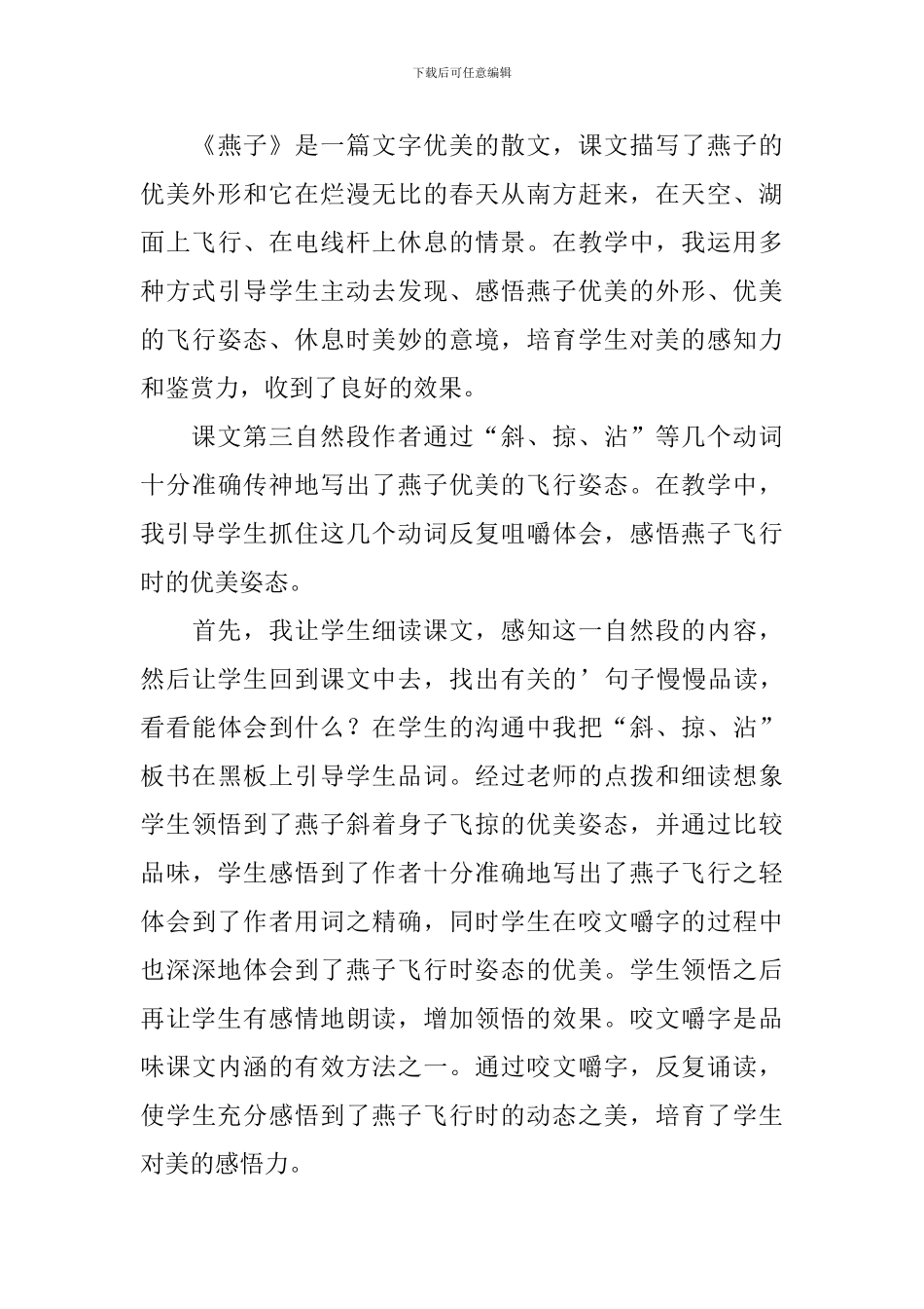 小学三年级下册语文教学反思(三篇)_第3页