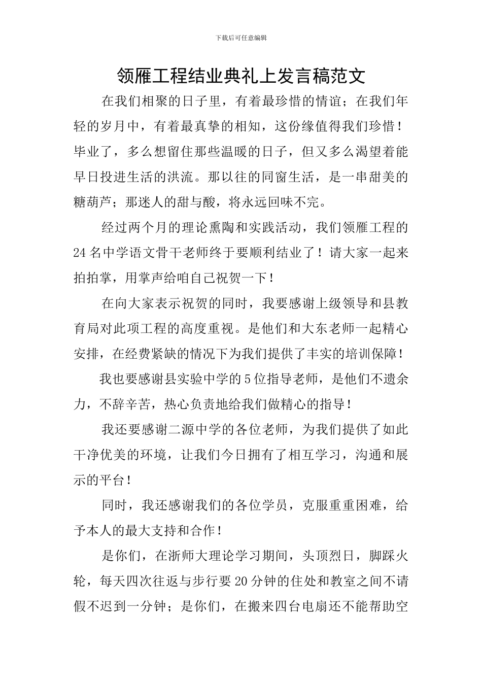 领雁工程结业典礼上发言稿范文_第1页