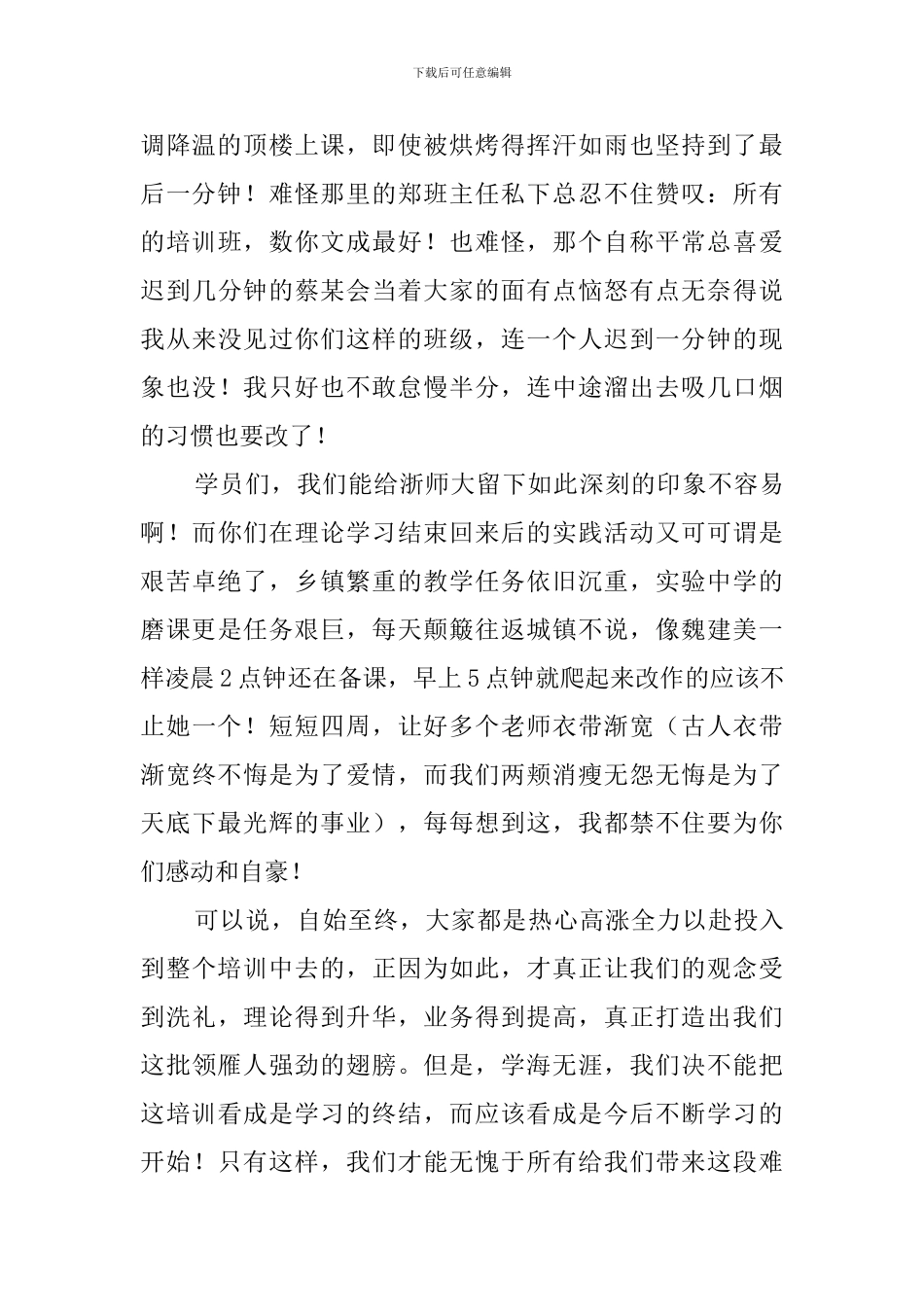 领雁工程结业典礼上发言稿范文_第2页