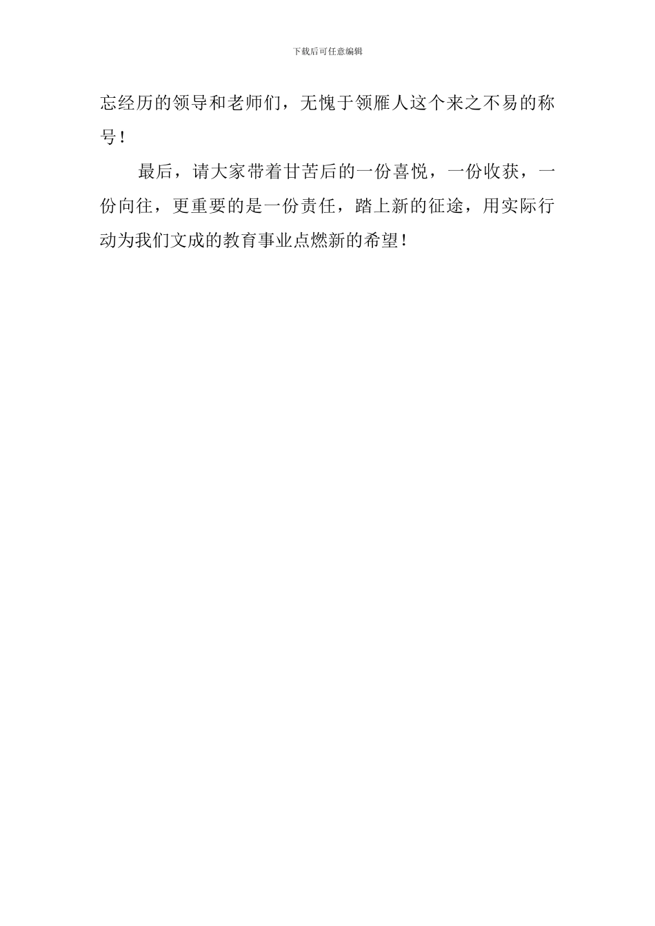 领雁工程结业典礼上发言稿范文_第3页