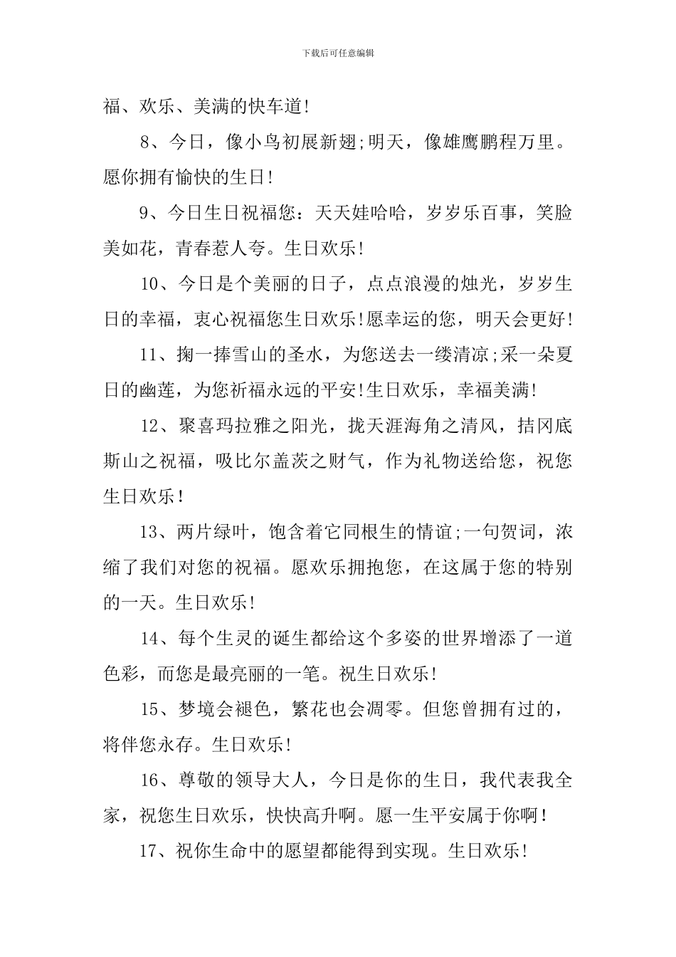 祝领导生日快乐简短祝福短信_第2页