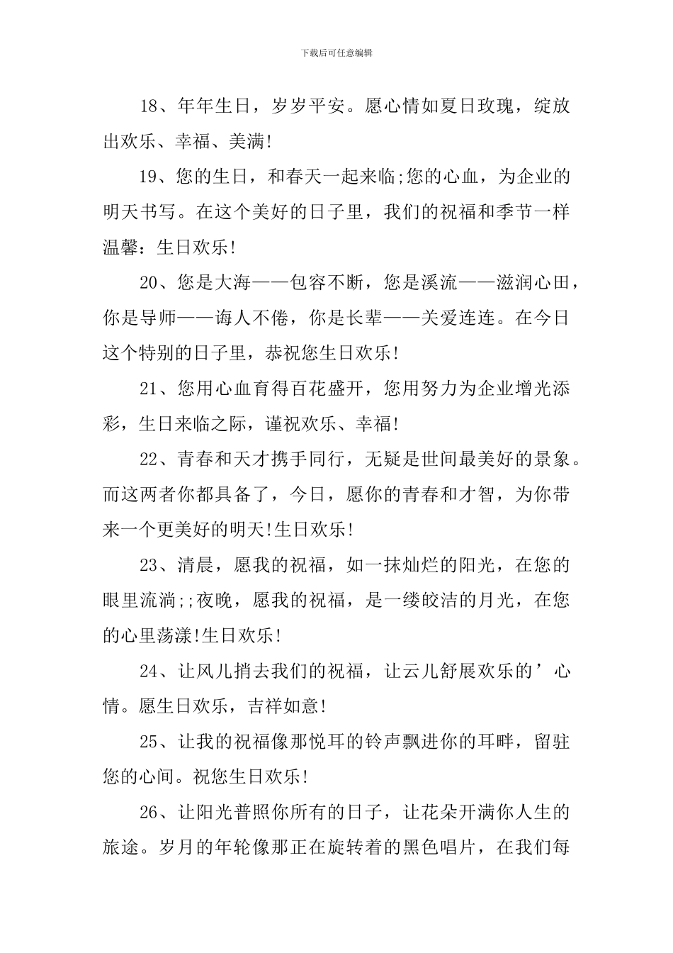 祝领导生日快乐简短祝福短信_第3页