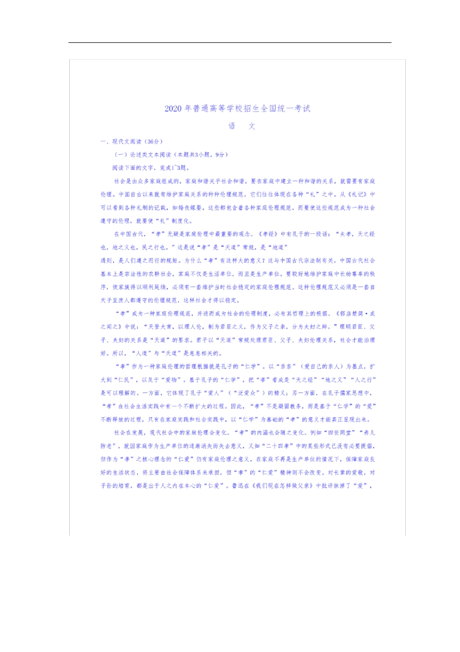 2020年全国高考语文Ⅰ卷(含答案) _第1页