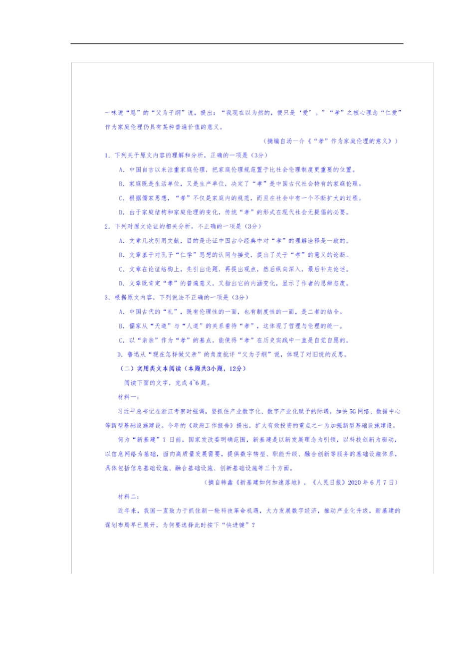 2020年全国高考语文Ⅰ卷(含答案) _第2页