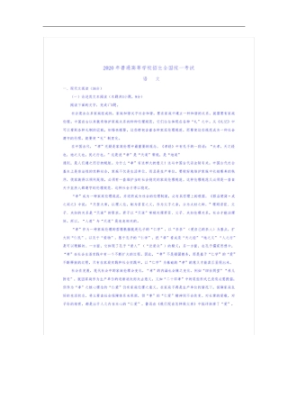 2020年全国高考语文Ⅰ卷(含答案) 