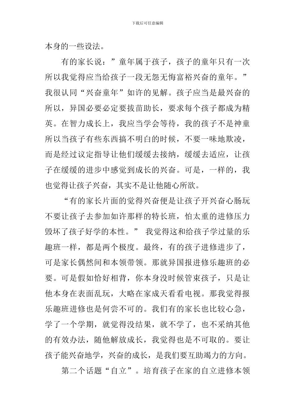 和孩子共同成长家长会发言稿_第2页