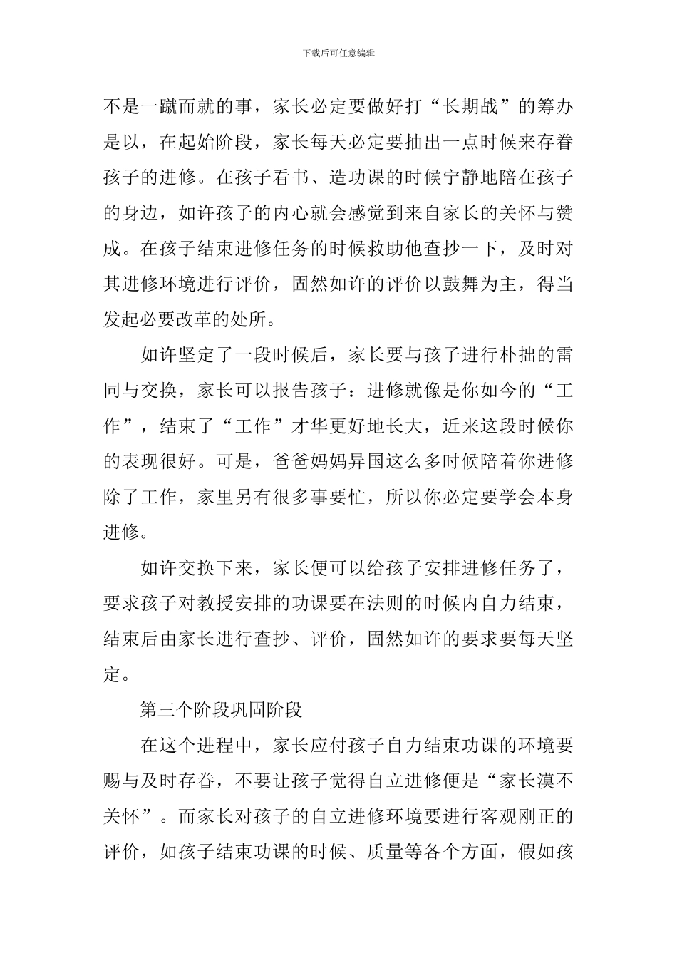 和孩子共同成长家长会发言稿_第3页