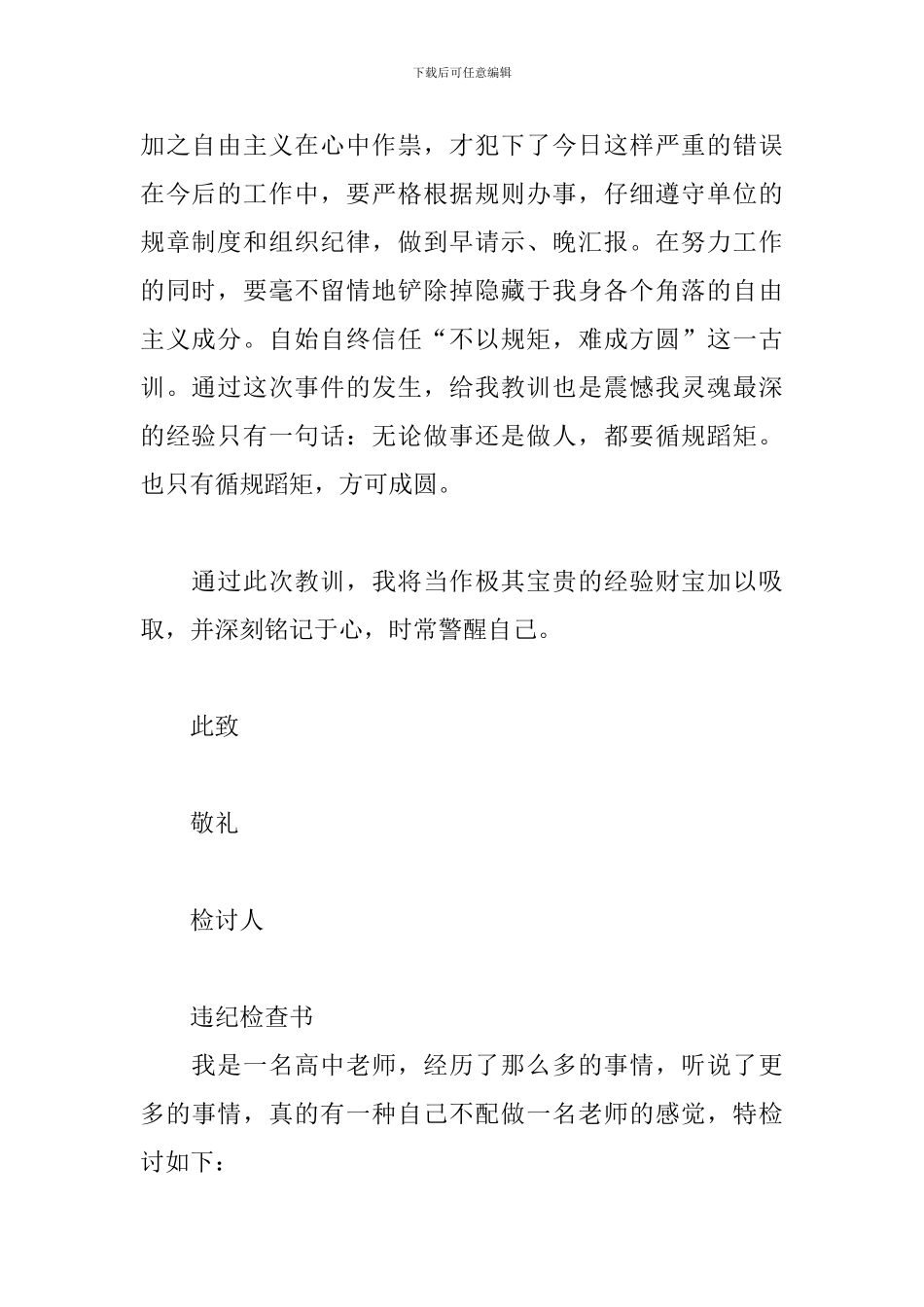 违纪检查书3篇_第2页