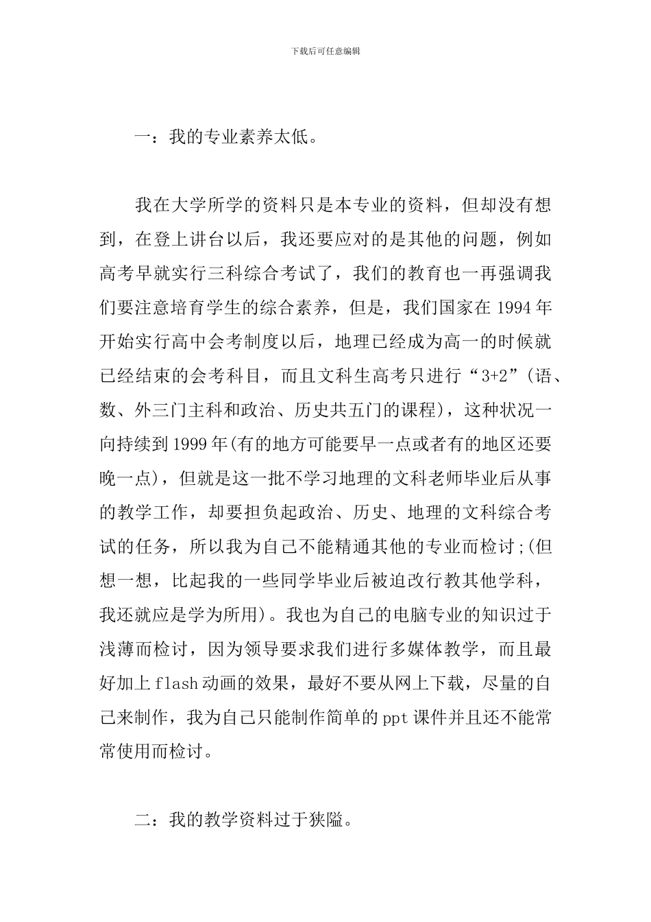 违纪检查书3篇_第3页