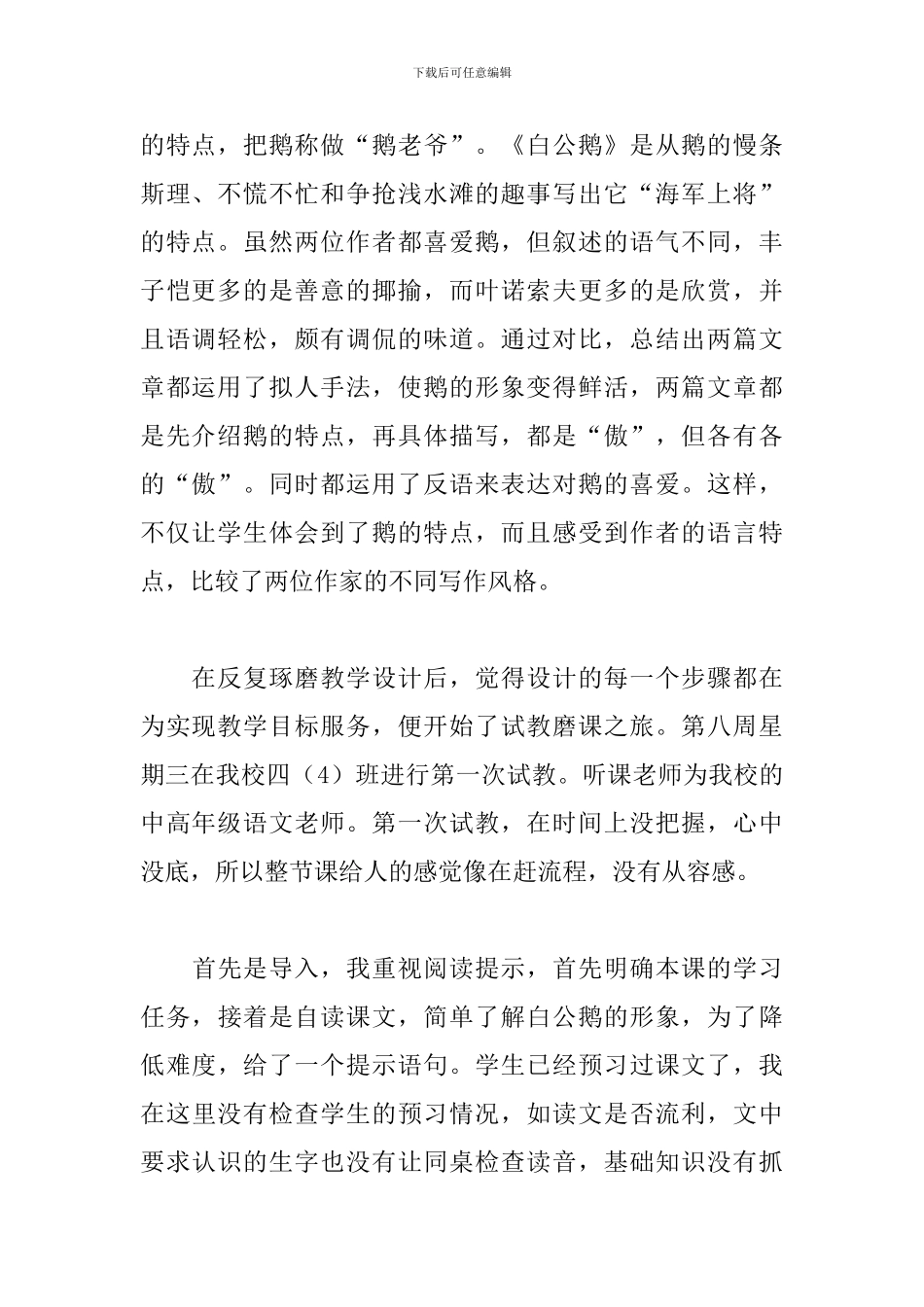 《白公鹅》教学反思_第2页