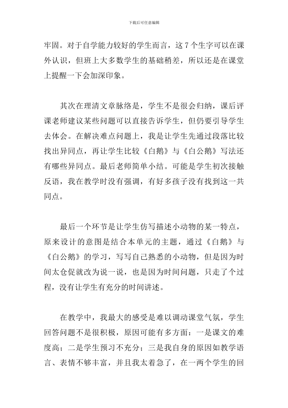 《白公鹅》教学反思_第3页