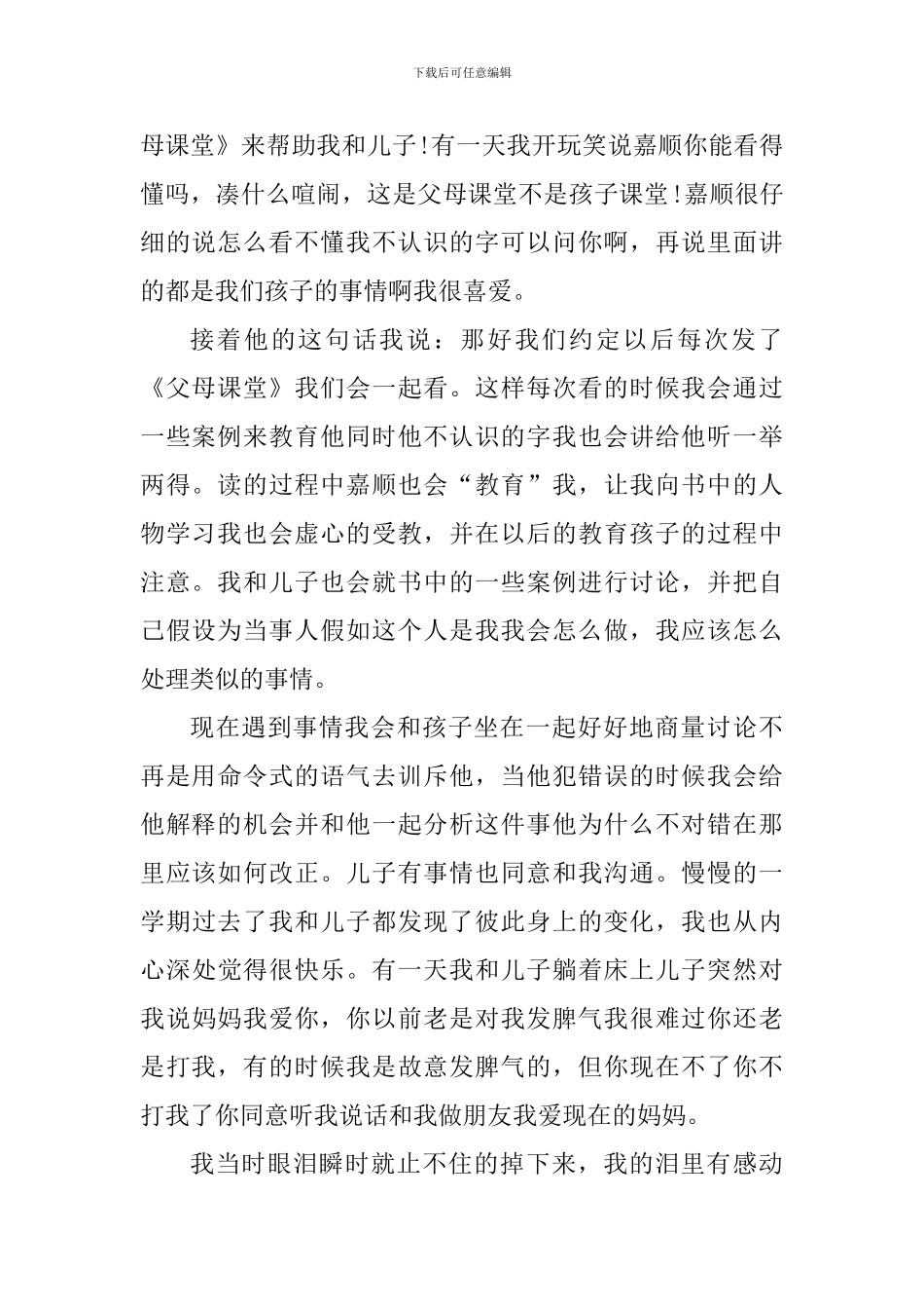 父母课堂阅读个人心得体会_第2页