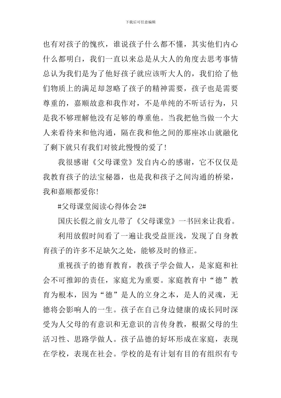 父母课堂阅读个人心得体会_第3页