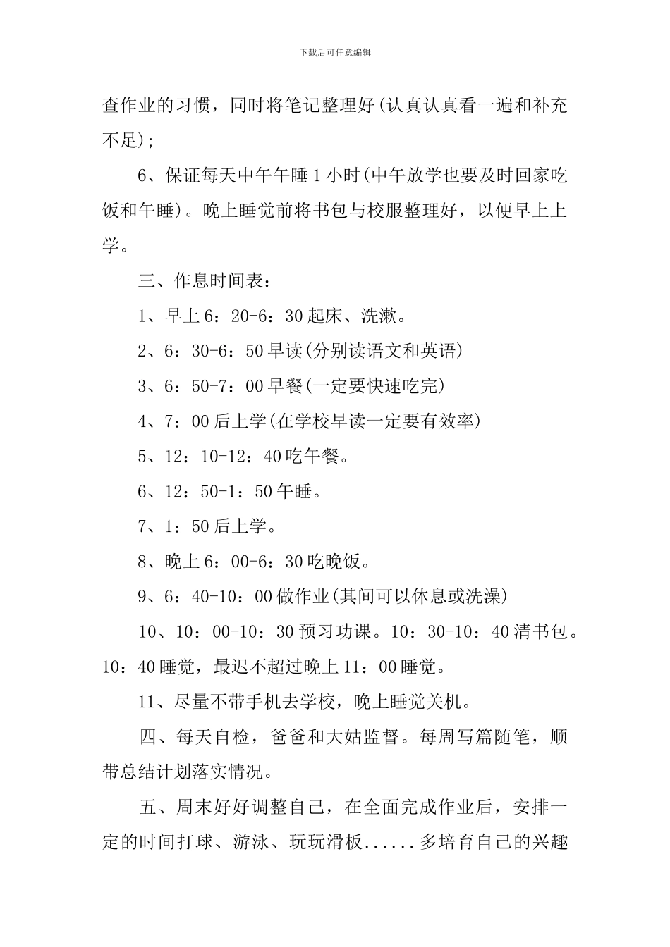 初三下期学习计划范文_第2页