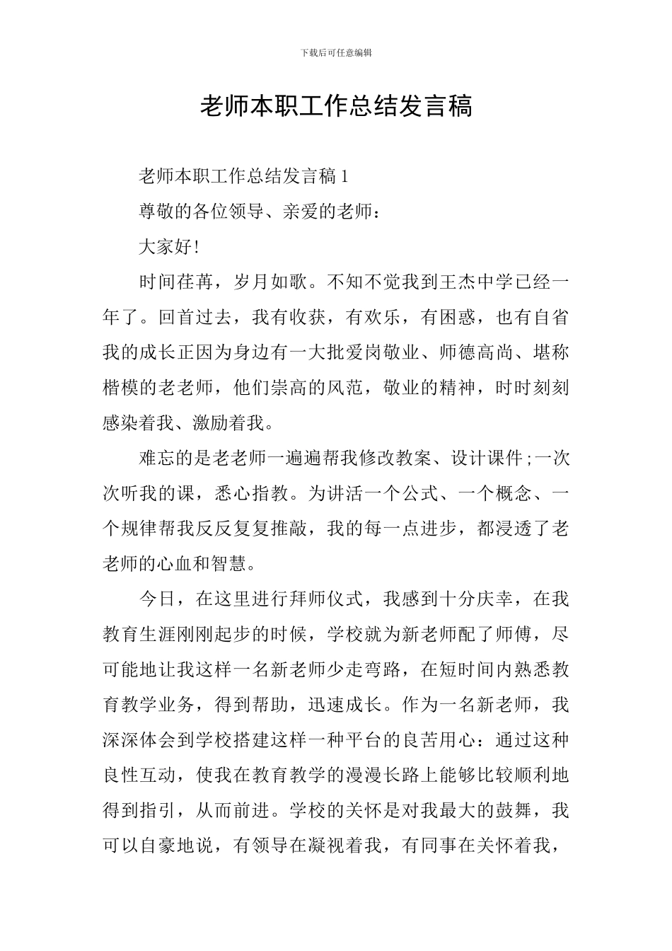 教师本职工作总结发言稿_第1页