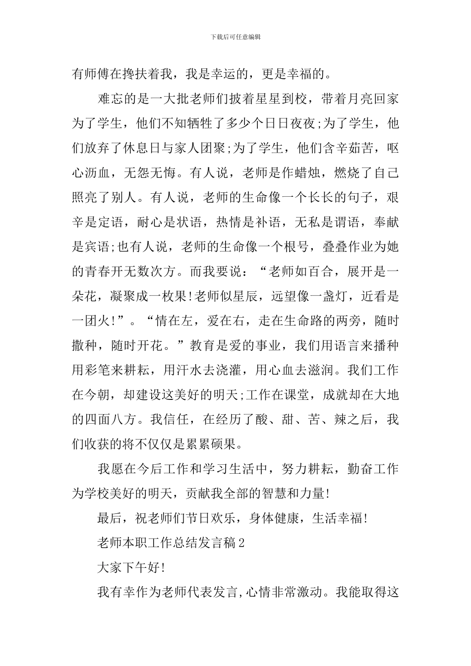 教师本职工作总结发言稿_第2页