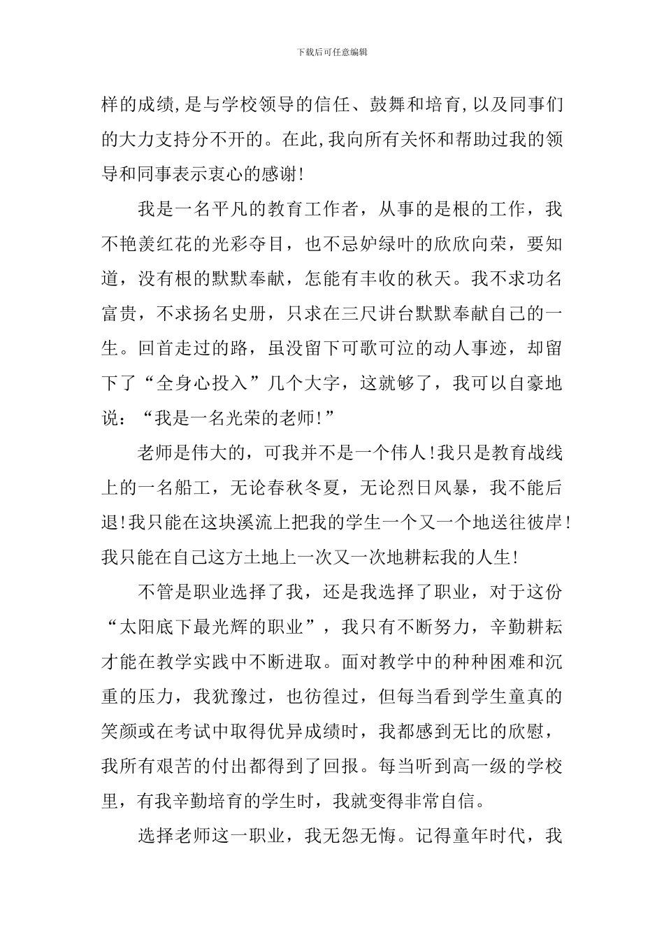 教师本职工作总结发言稿_第3页
