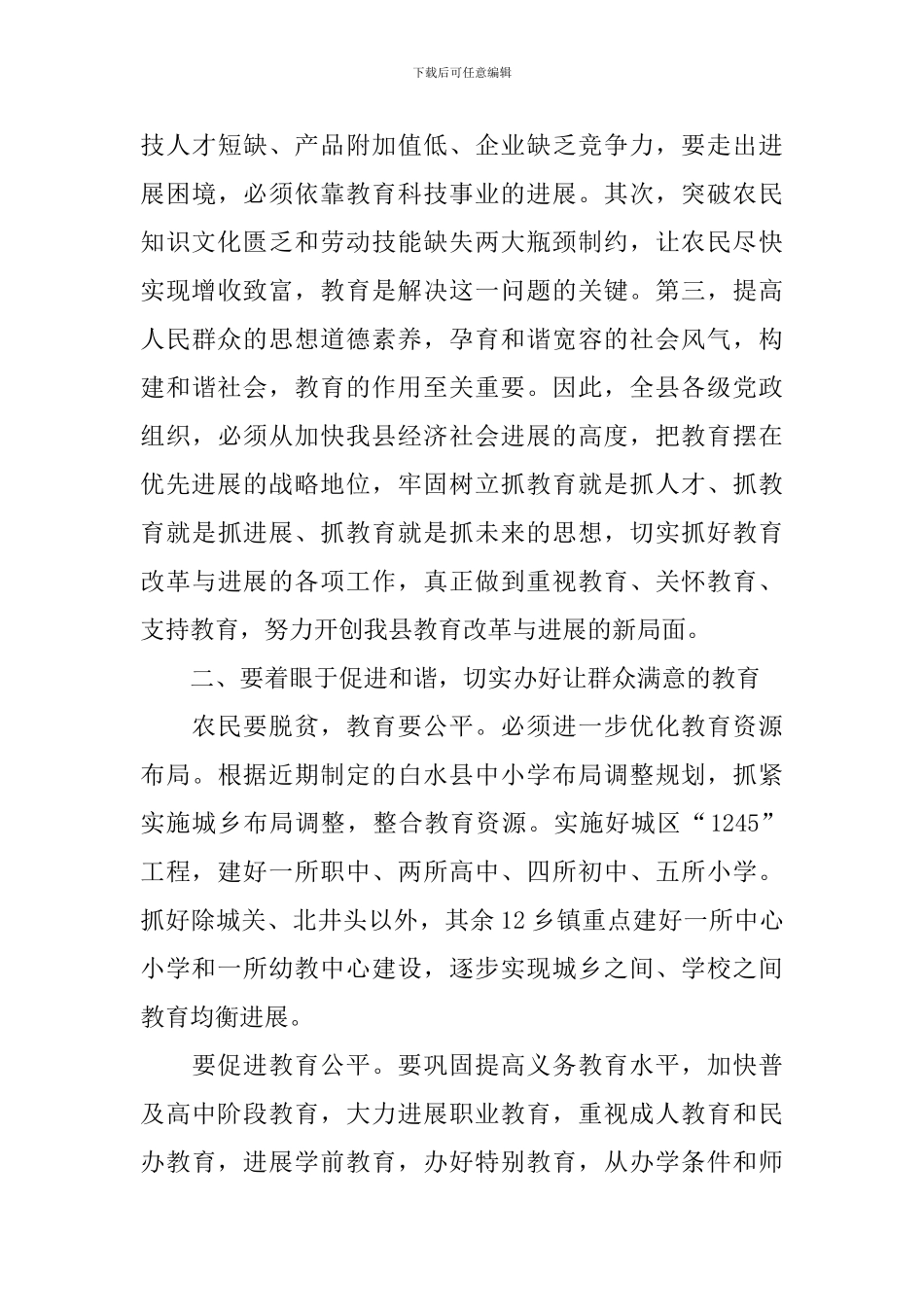 校长在高考总结表彰大会发言稿范文_第3页