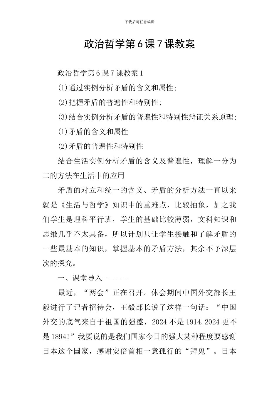 政治哲学第6课7课教案_第1页