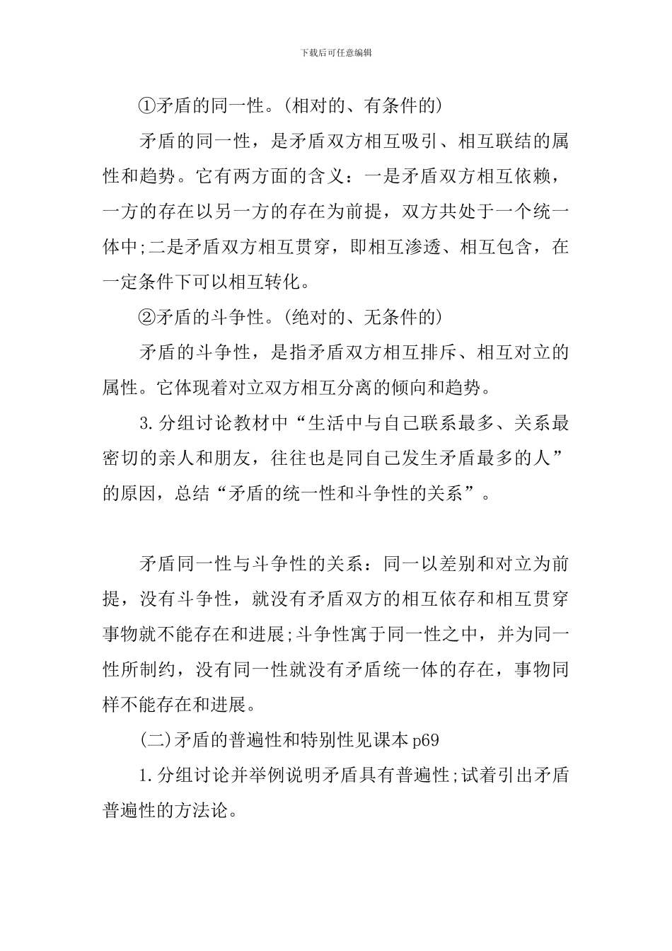 政治哲学第6课7课教案_第3页