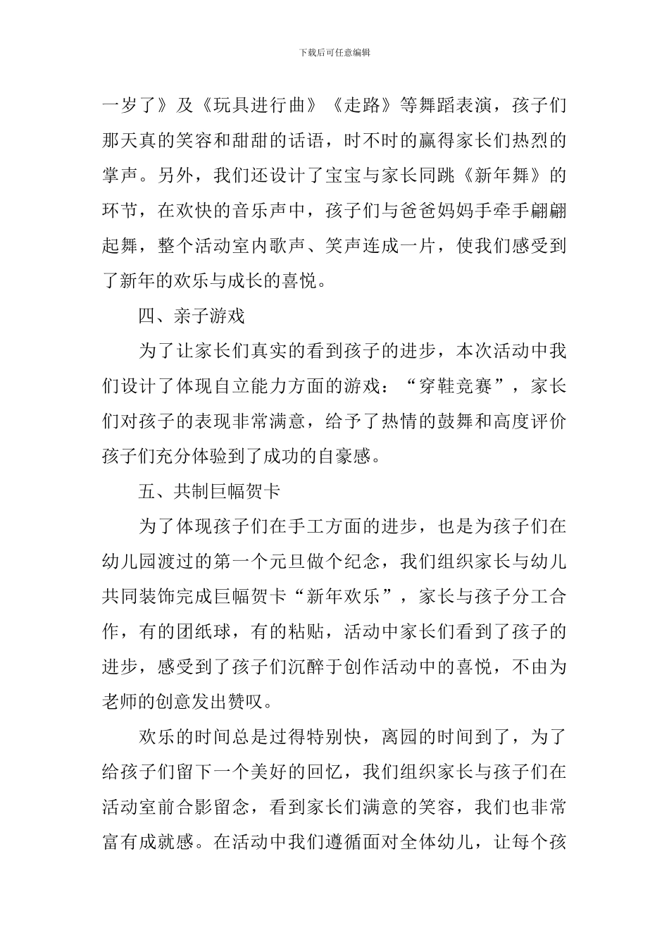 学校庆元旦的活动总结模板_第2页