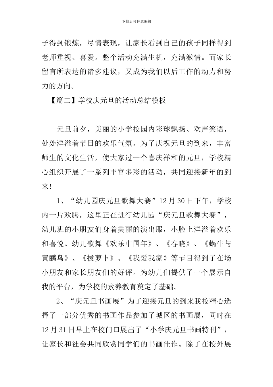 学校庆元旦的活动总结模板_第3页