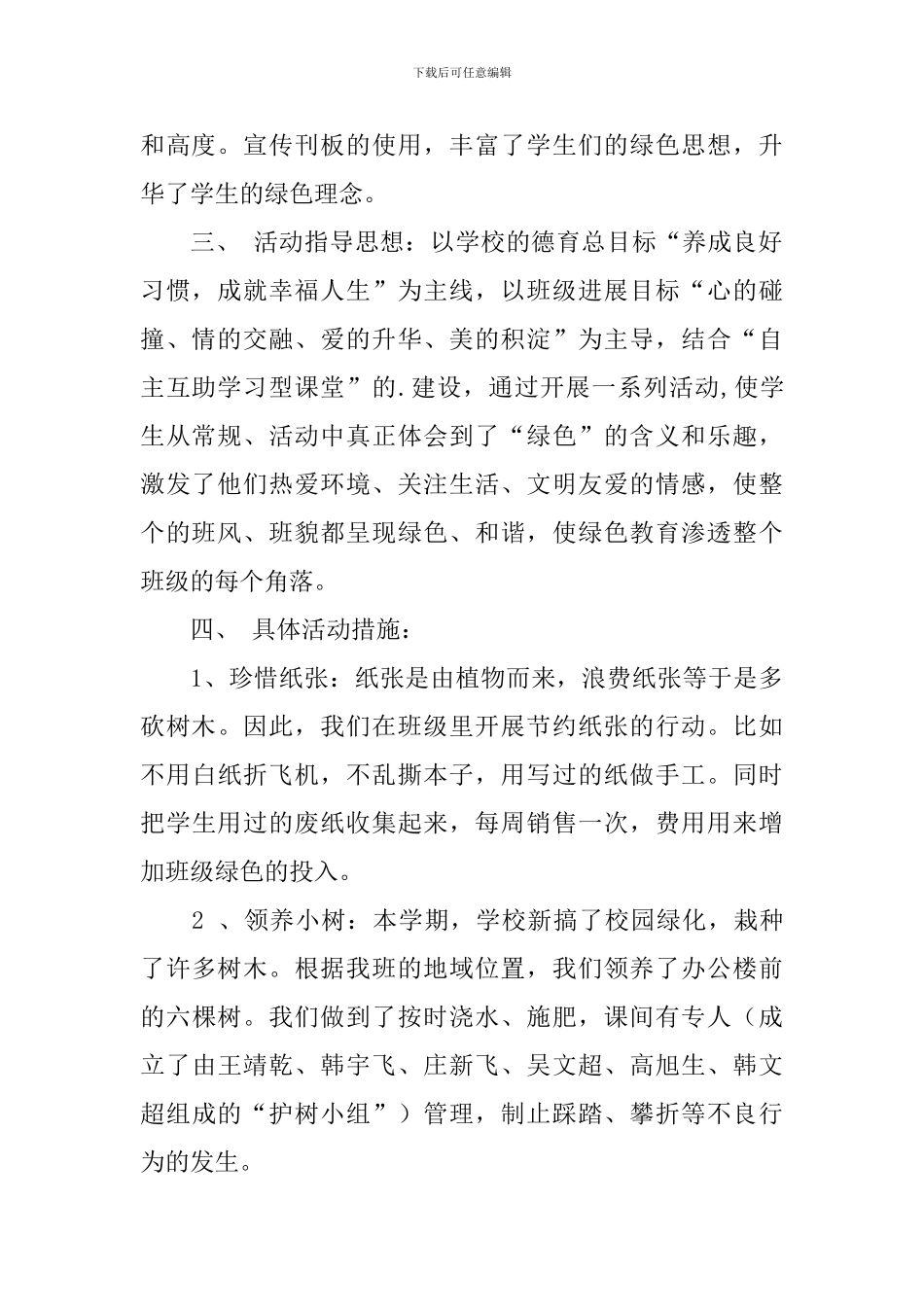 绿色班级创建活动总结_第2页