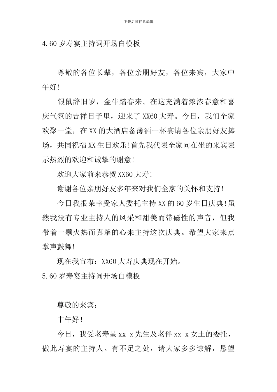 60岁寿宴主持词开场白模板_第3页