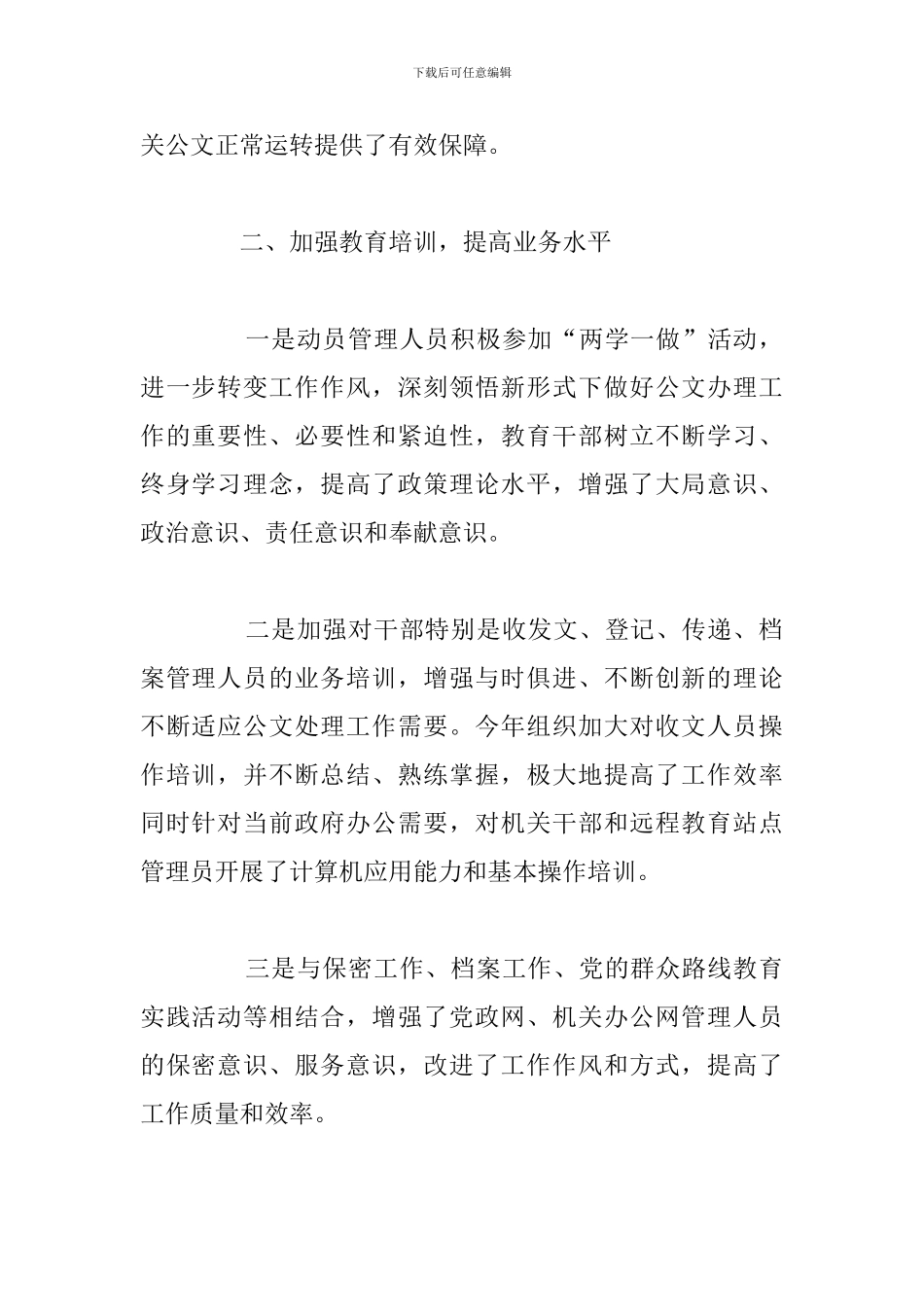 关于行政机关加强教育培训工作总结参考范文_第2页