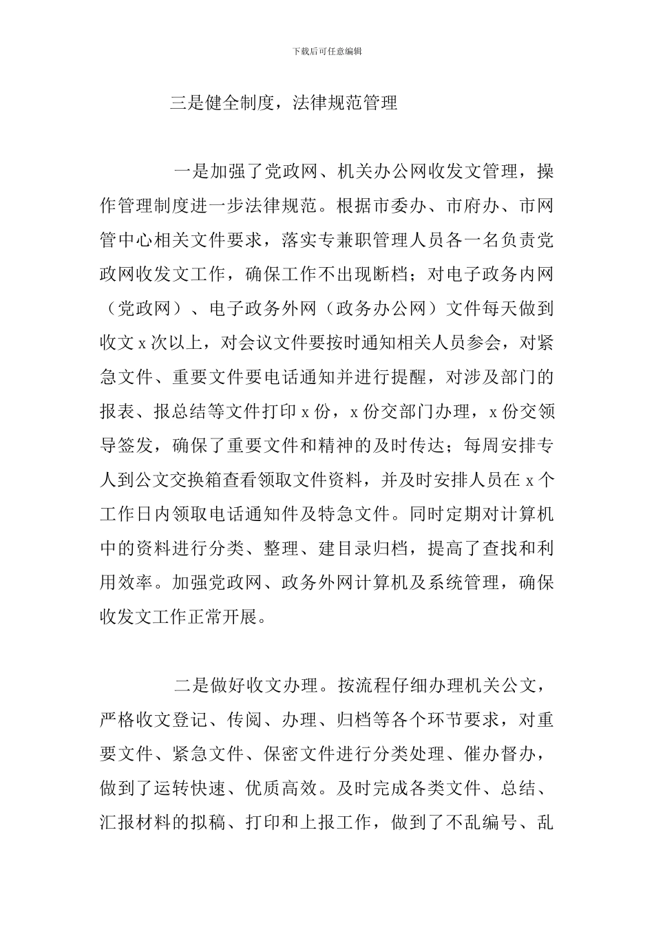 关于行政机关加强教育培训工作总结参考范文_第3页