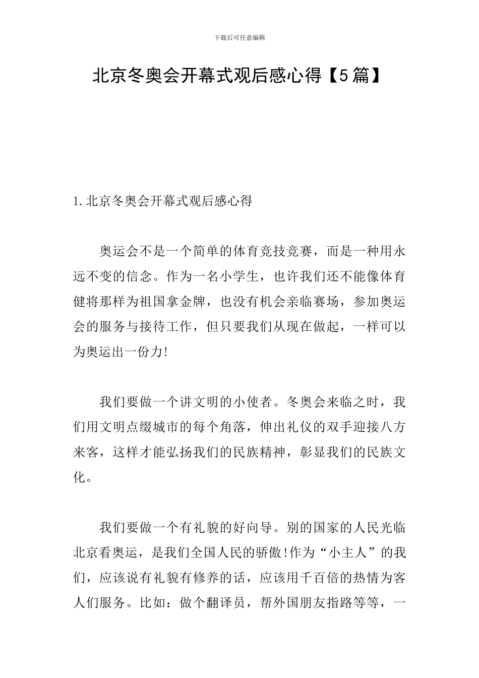 北京冬奥会开幕式观后感心得_第1页