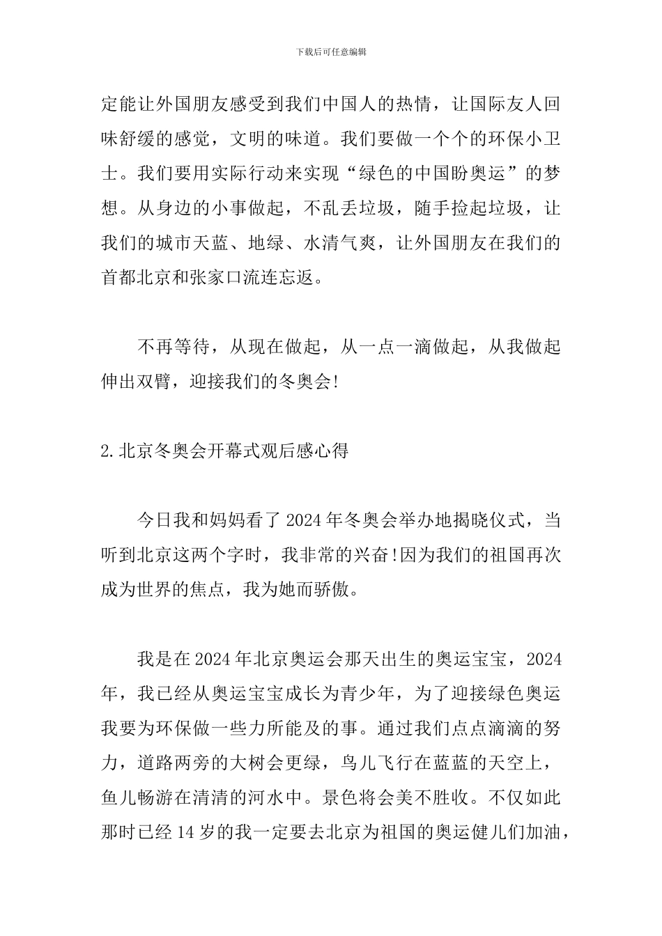 北京冬奥会开幕式观后感心得_第2页