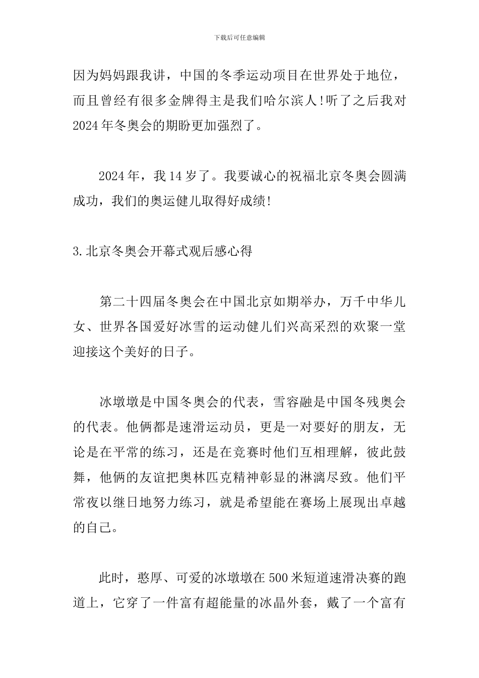 北京冬奥会开幕式观后感心得_第3页