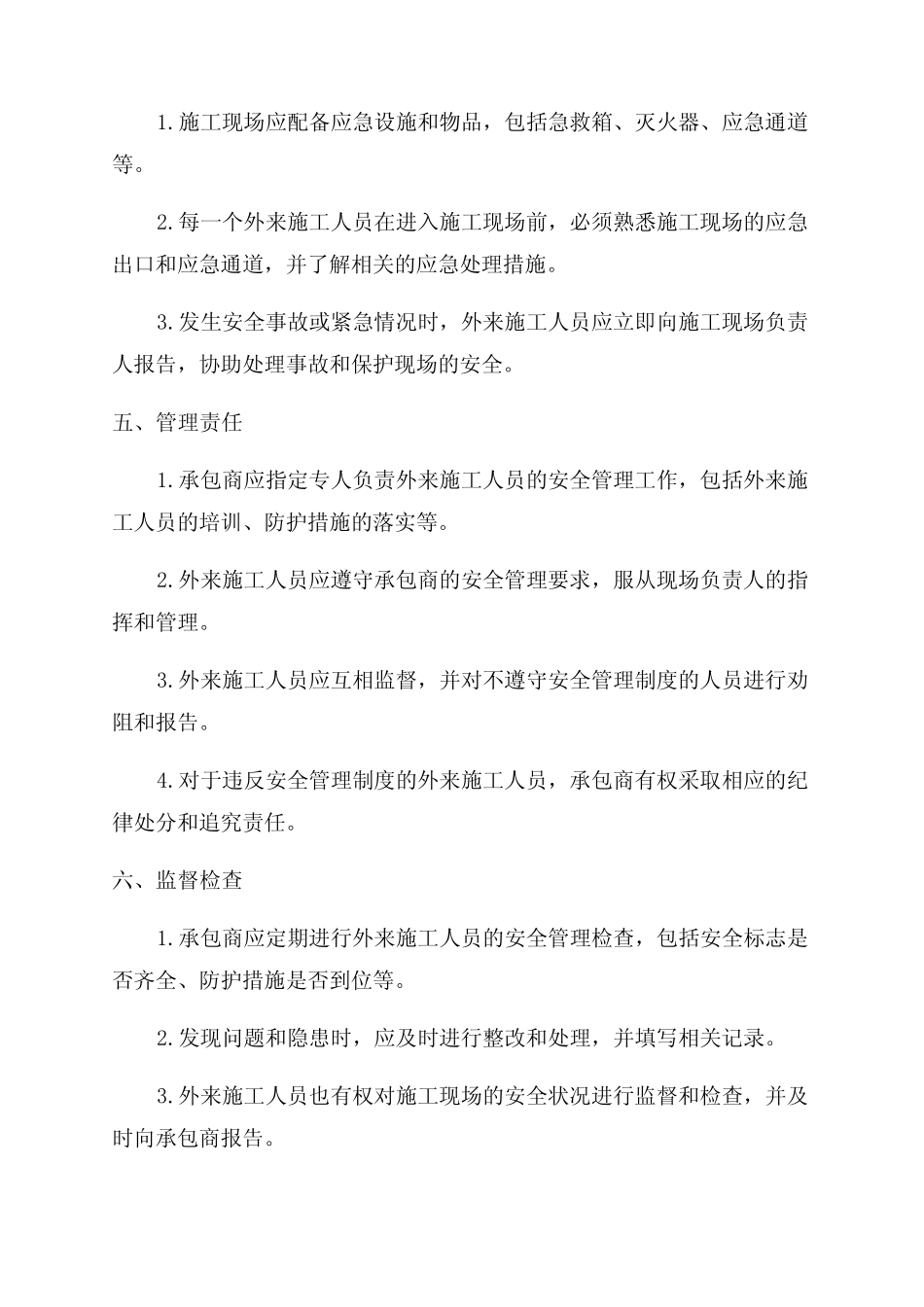 承包商外来施工人员安全管理制度 _第2页