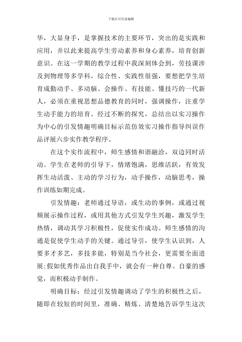 劳技教学年终的工作总结_第2页