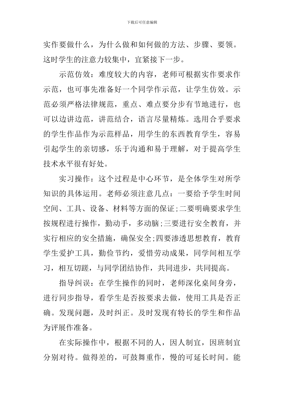 劳技教学年终的工作总结_第3页