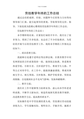 劳技教学年终的工作总结