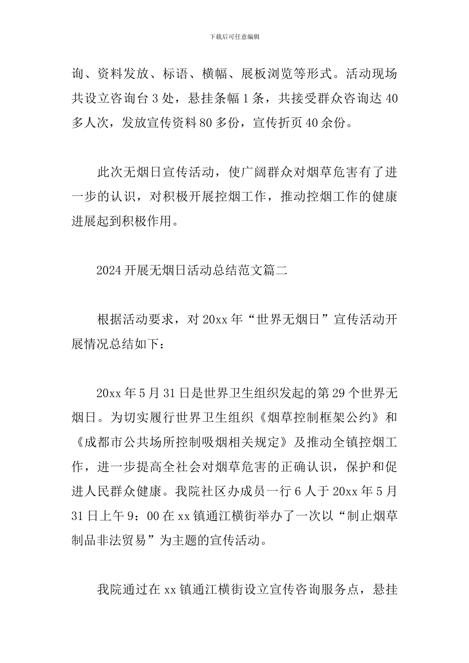 2024开展无烟日活动总结经典范文五篇_第2页