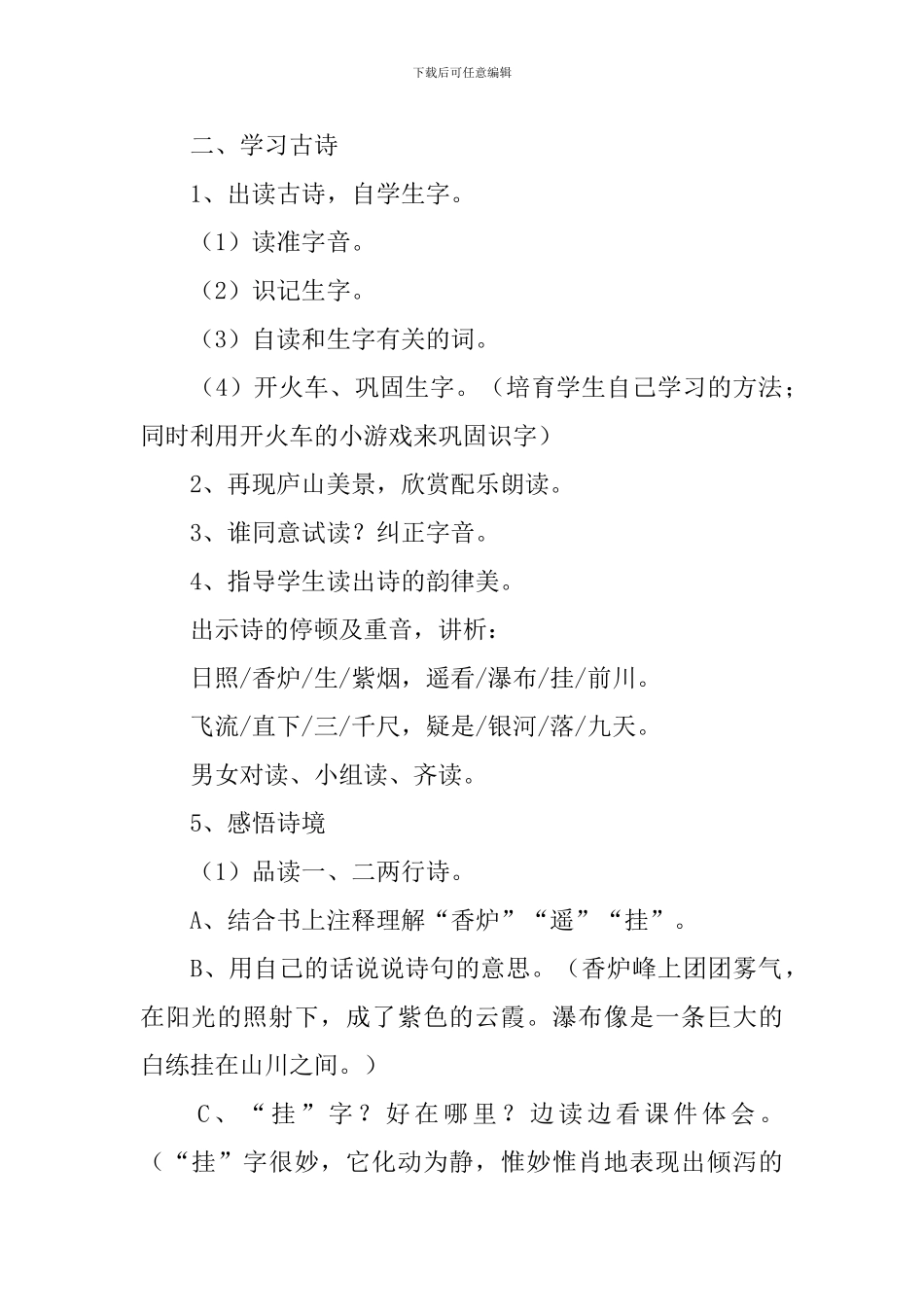 小学三年级语文《望庐山瀑布》教案_第2页