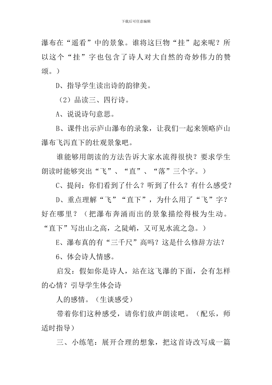 小学三年级语文《望庐山瀑布》教案_第3页